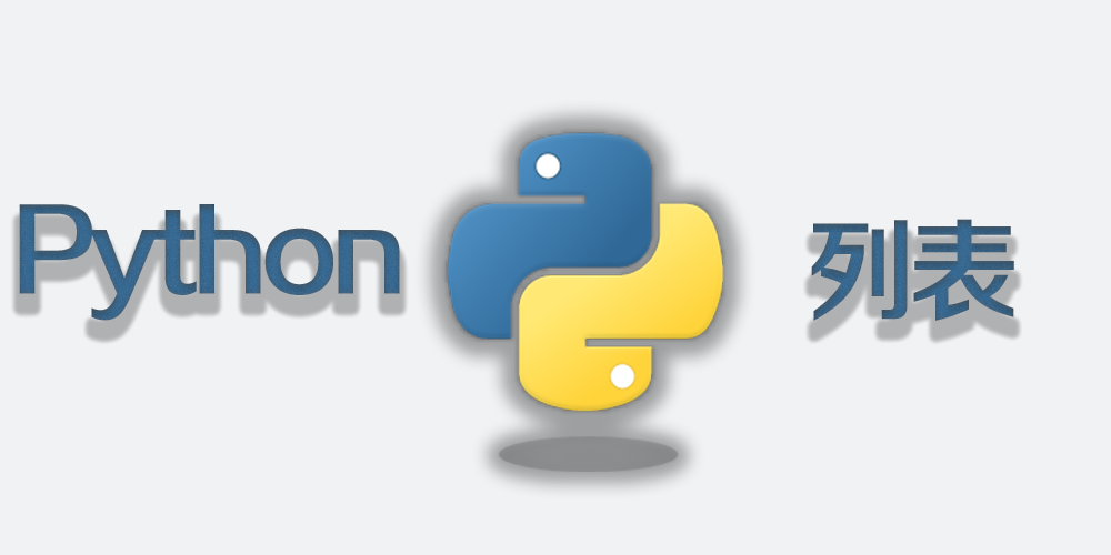 Pyhon基础数据结构（列表）【蓝桥杯】
